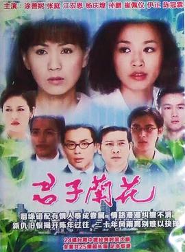 君子兰花第01集