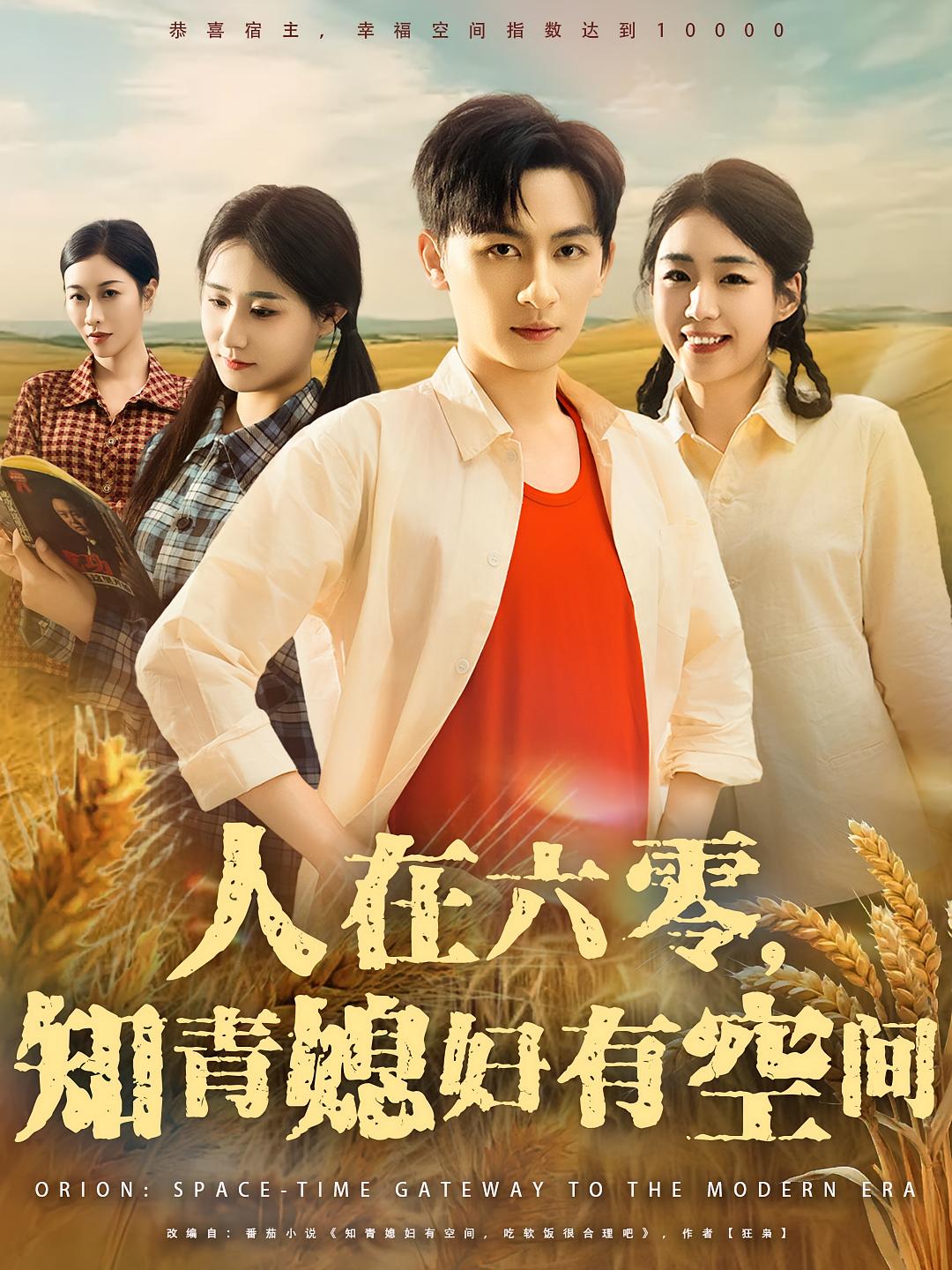 人在六零知青媳妇有空间(全集)