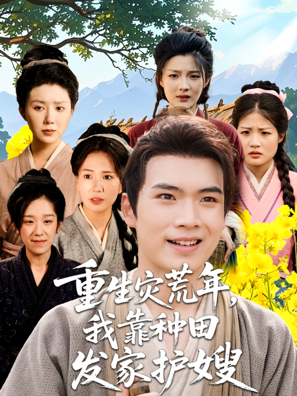 重生灾荒年我靠种田发家护嫂第45集