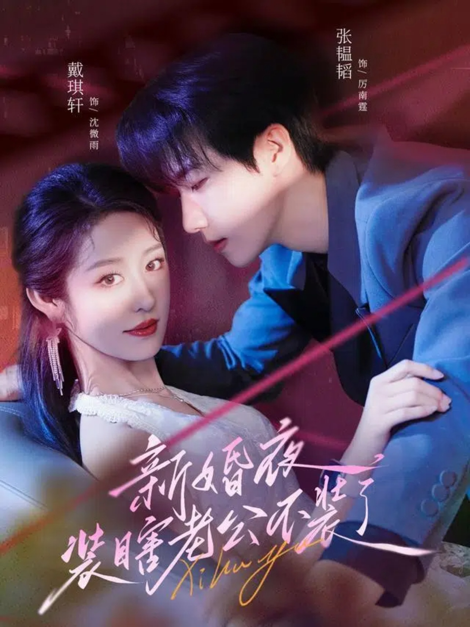新婚夜装瞎老公不装了(全集)