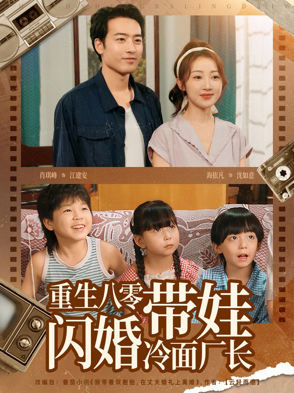重生八零带娃闪婚冷面厂长(全集)