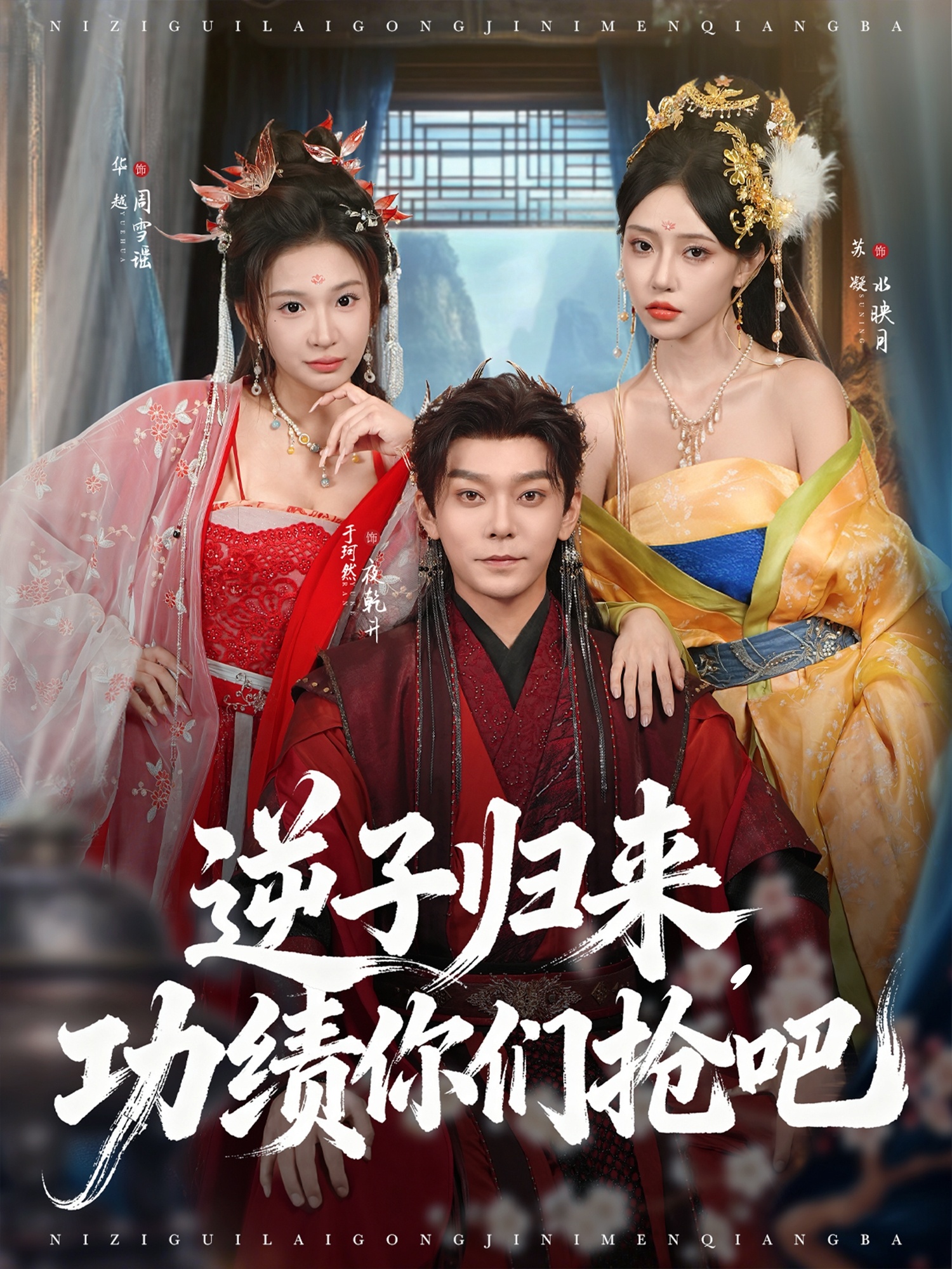 逆子归来功绩你们抢吧第38集