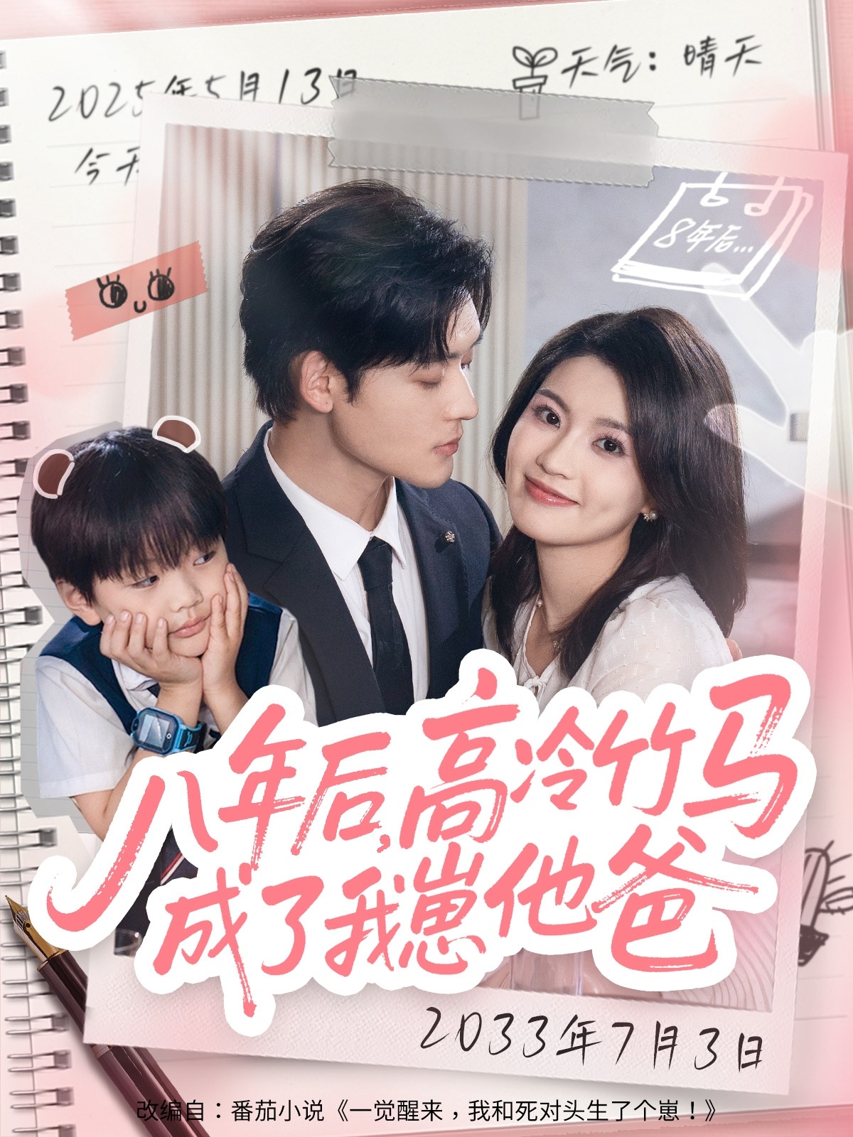 八年后高冷竹马成了我崽他爸(全集)