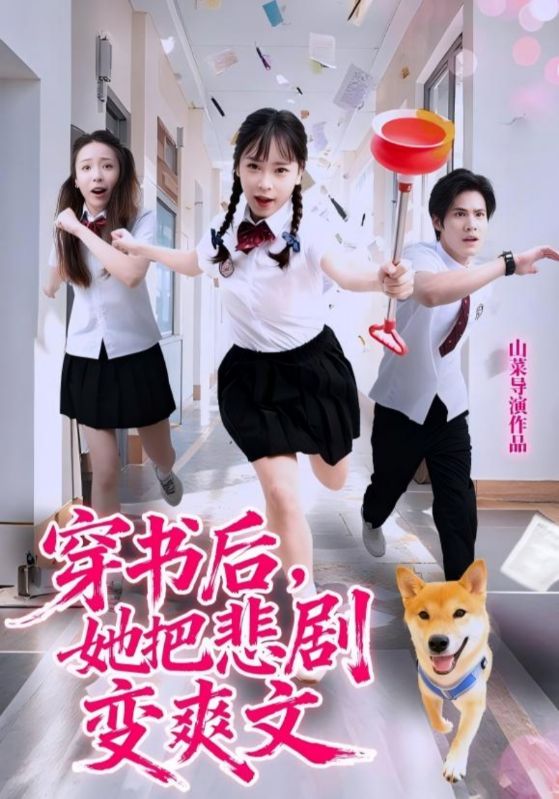穿书后，她把悲剧变爽文(全集)