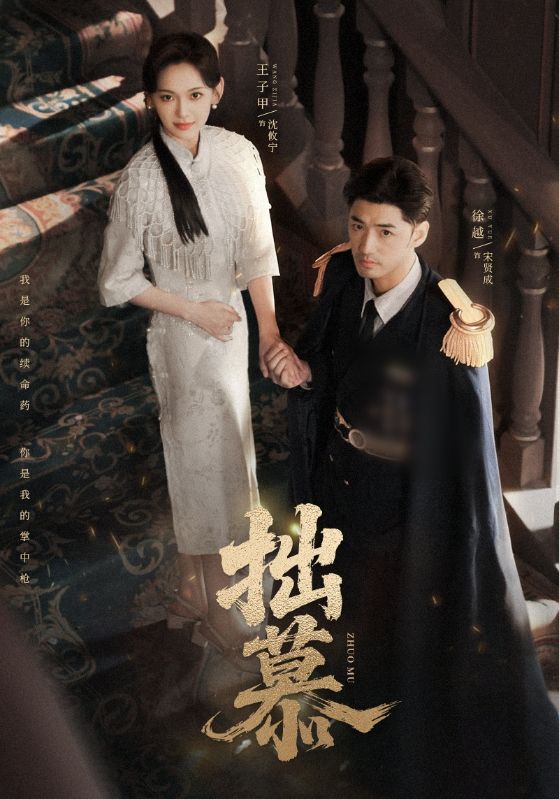 拙慕第33集