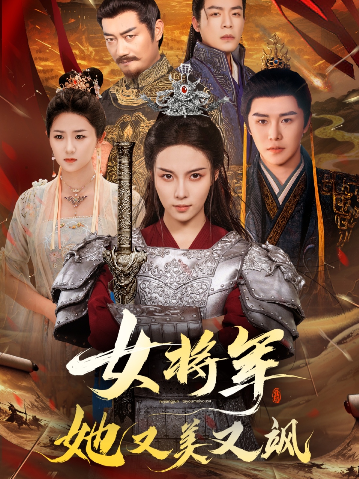 女将军她又美又飒(全集)
