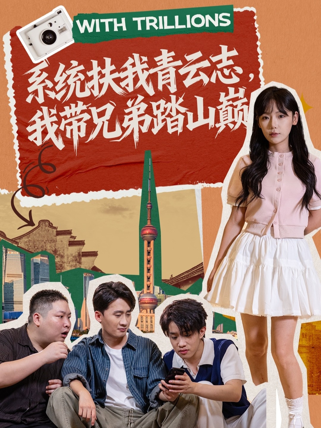系统扶我青云志，我带兄弟踏山巅第01集