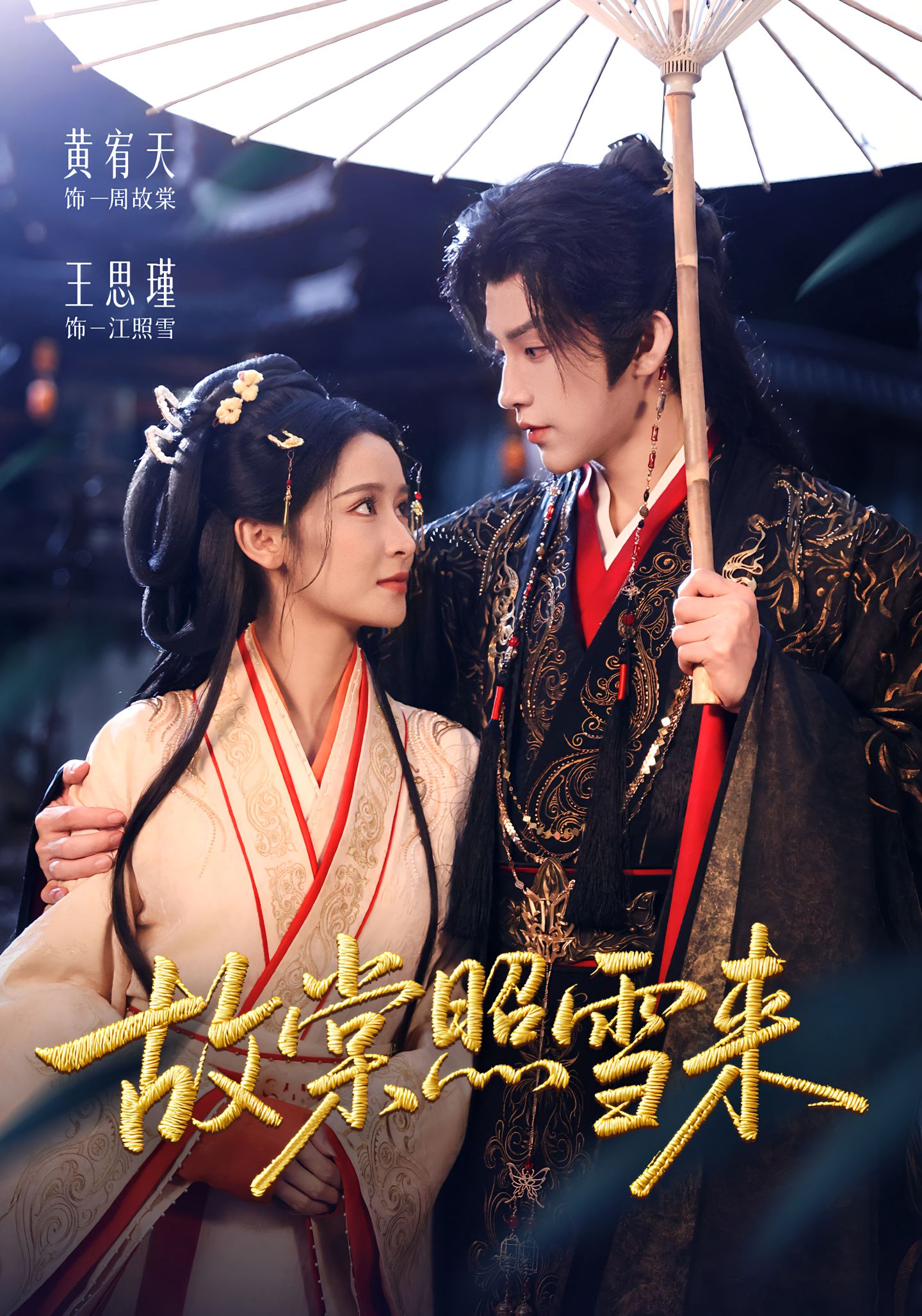 故棠照雪来(全集)