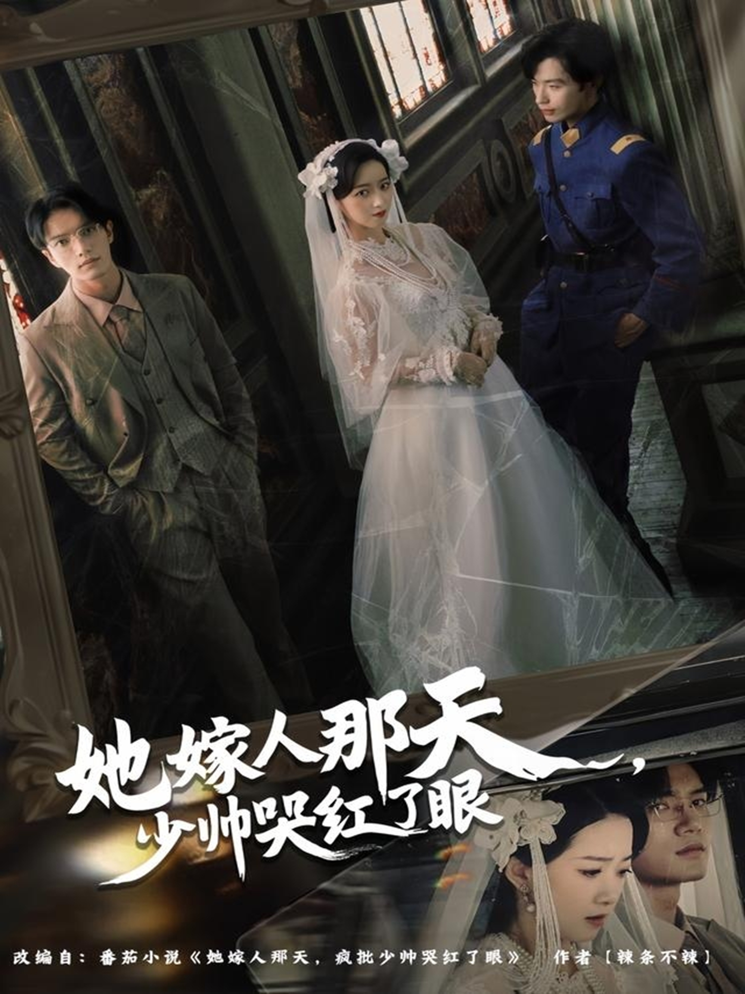 她嫁人那天少帅哭红了眼第63集(大结局)