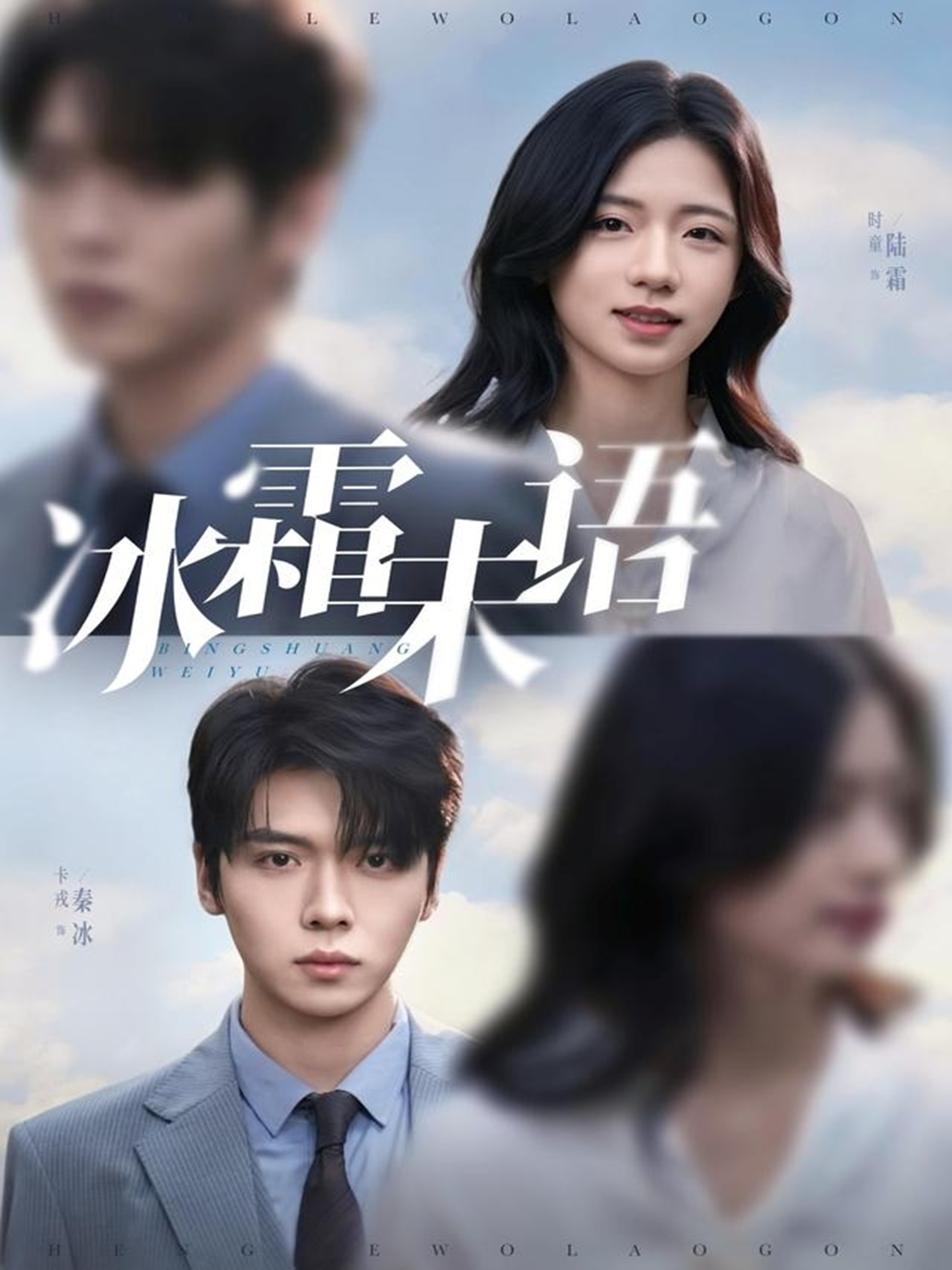 冰霜未语(全集)