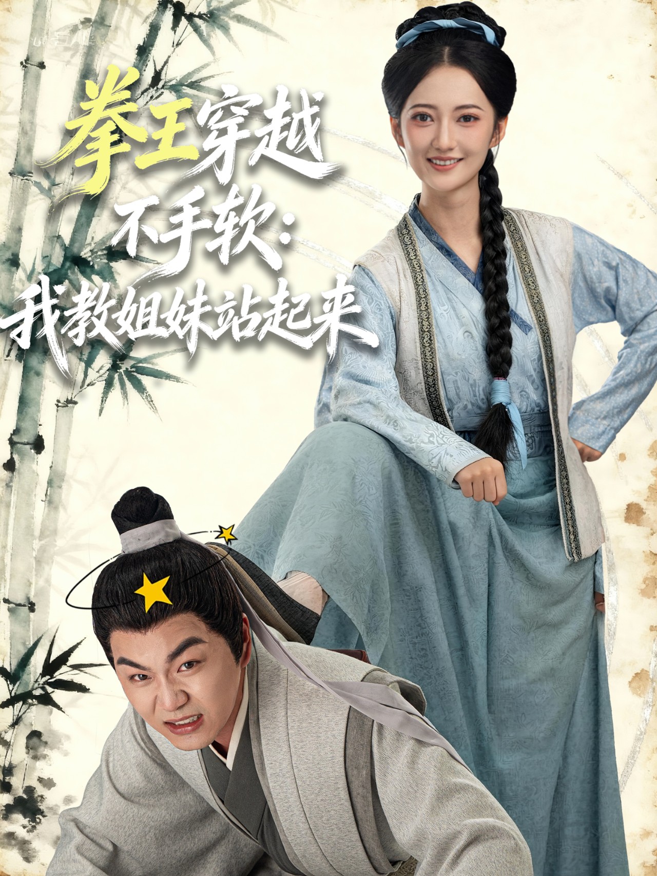 拳王穿越不手软：我教姐妹站起来(全集)