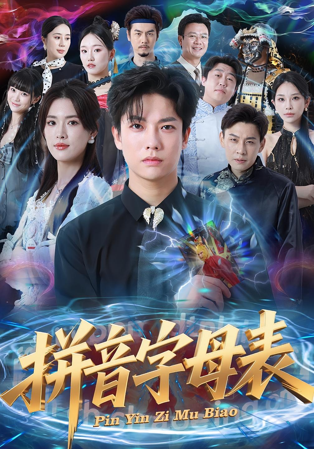 拼音字母表(全集)