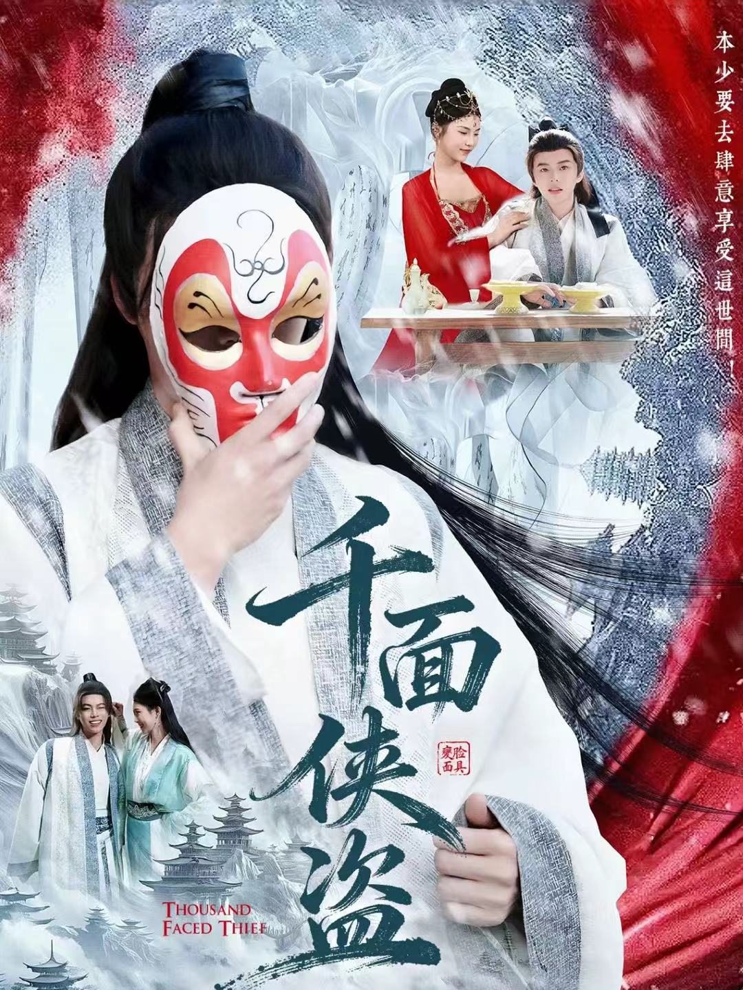 千面侠盗第19集