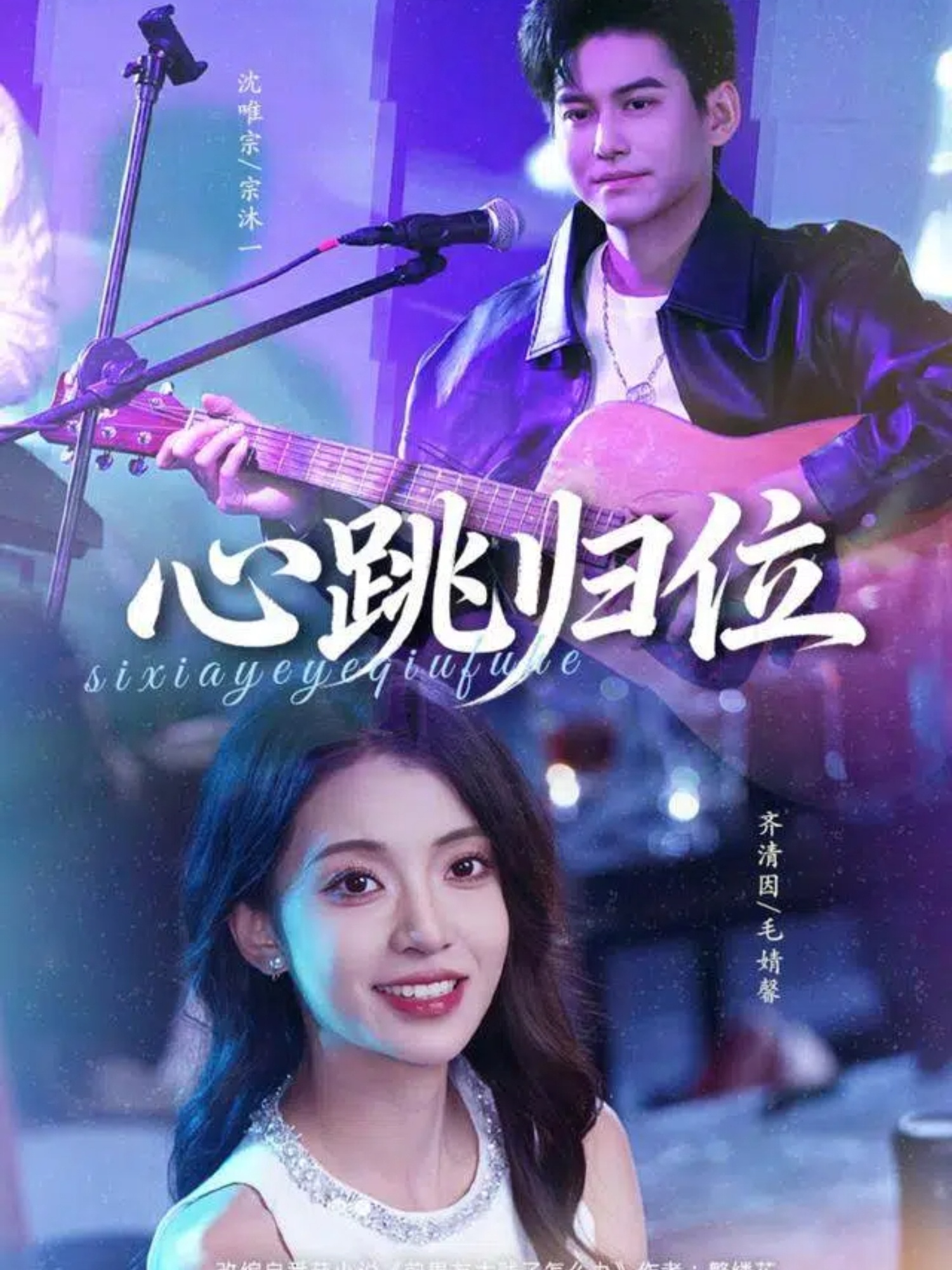 心跳归位第68集