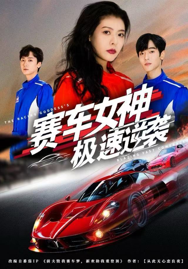 赛车女神极速逆袭第17集