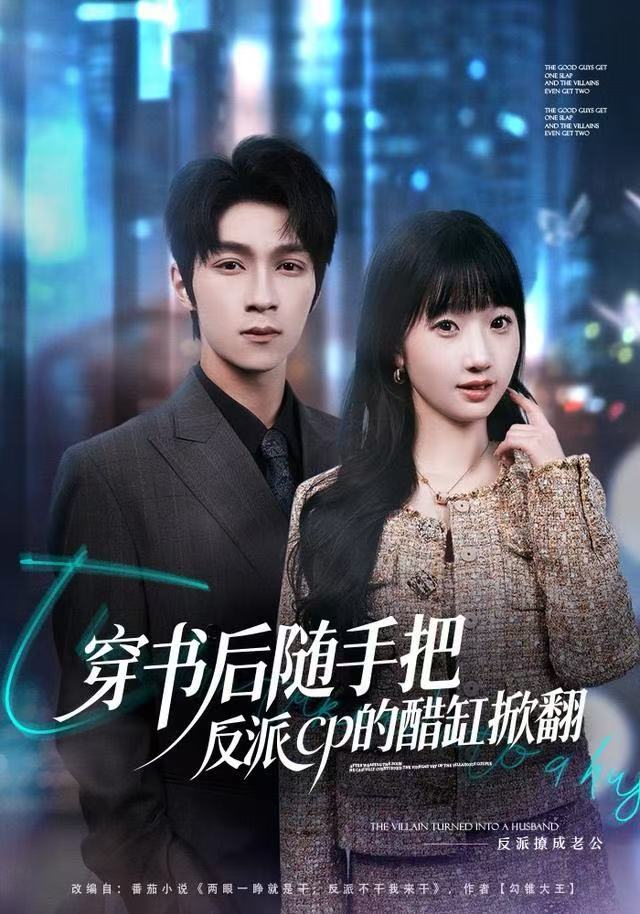 穿书后随手把反派cp的醋缸掀翻第42集