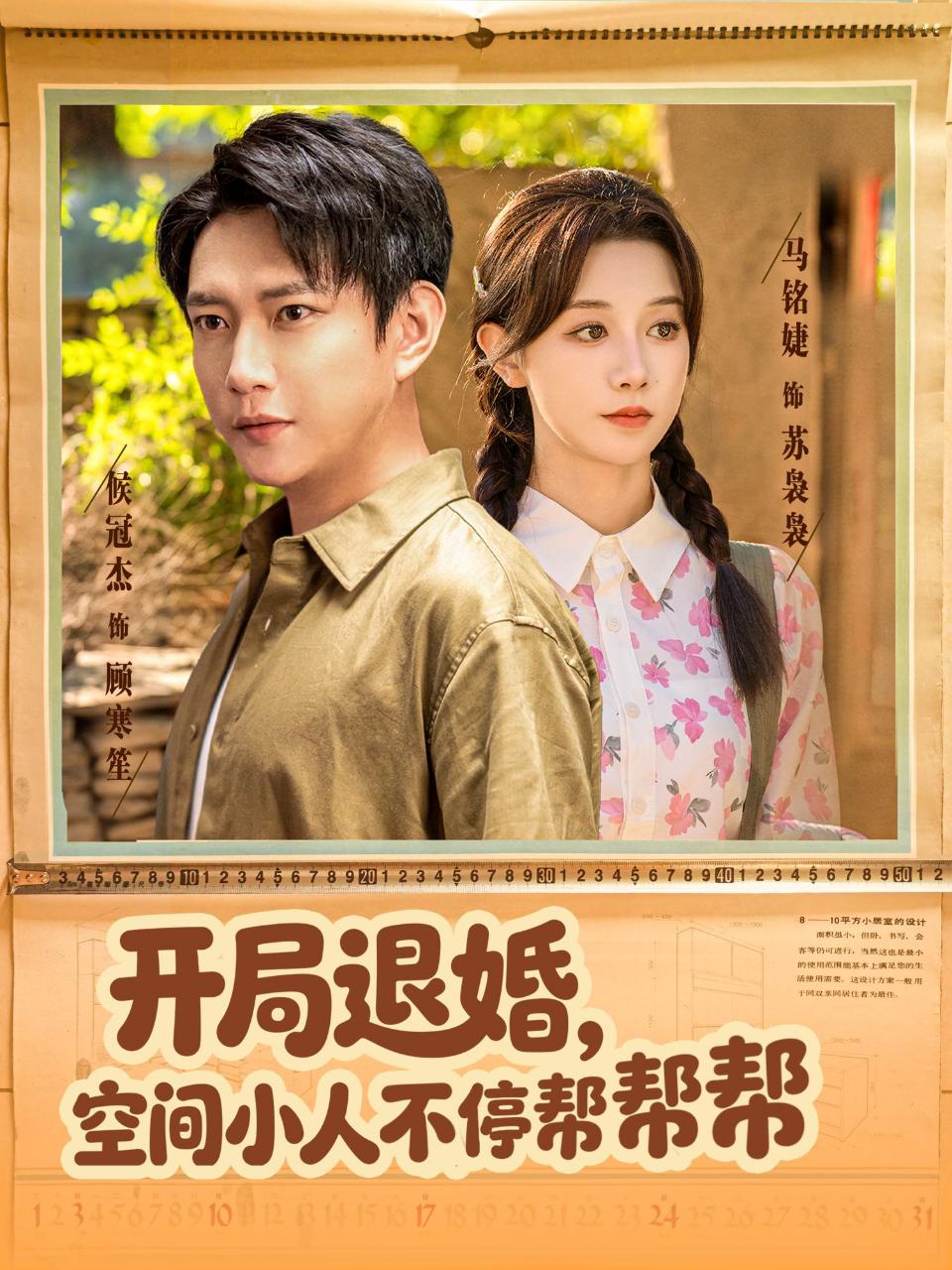 开局退婚，空间小人不停帮帮帮第74集