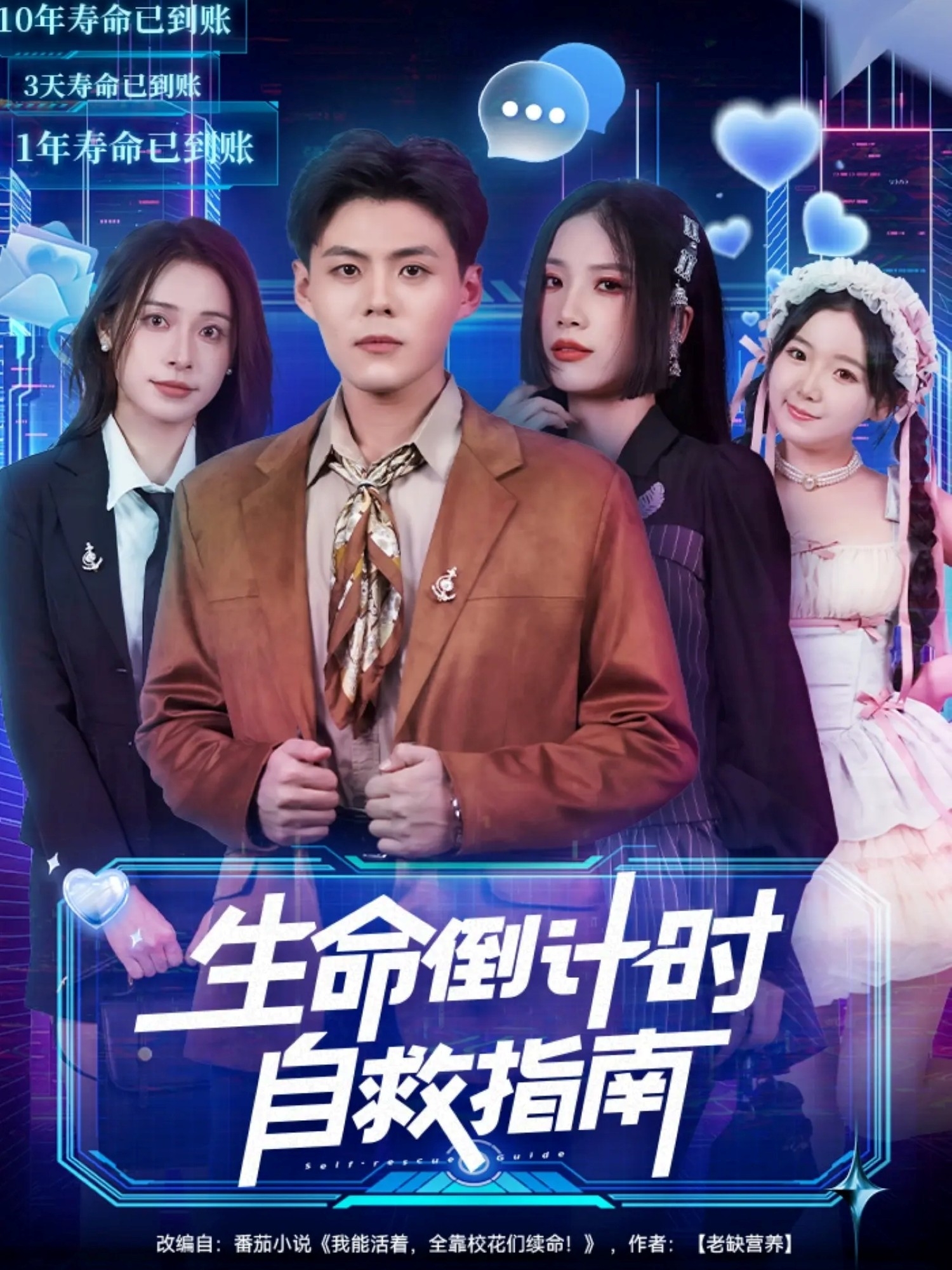 生命倒计时自救指南第83集