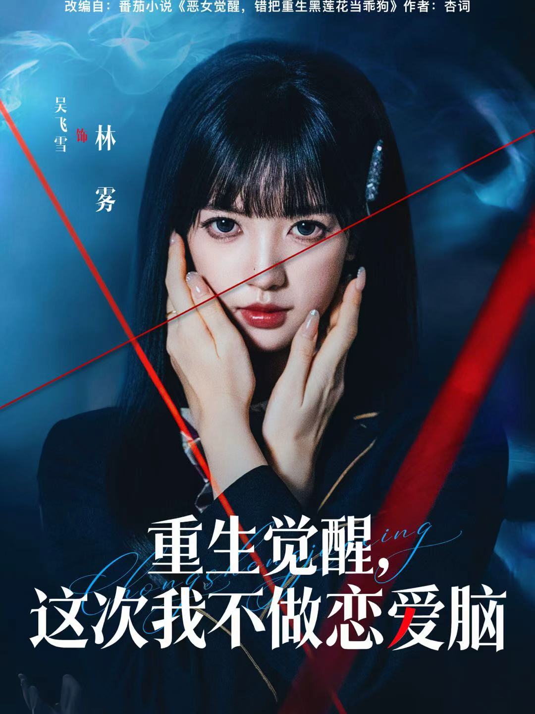 重生觉醒，这次我不做恋爱脑第49集