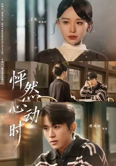 怦然心动时第01集