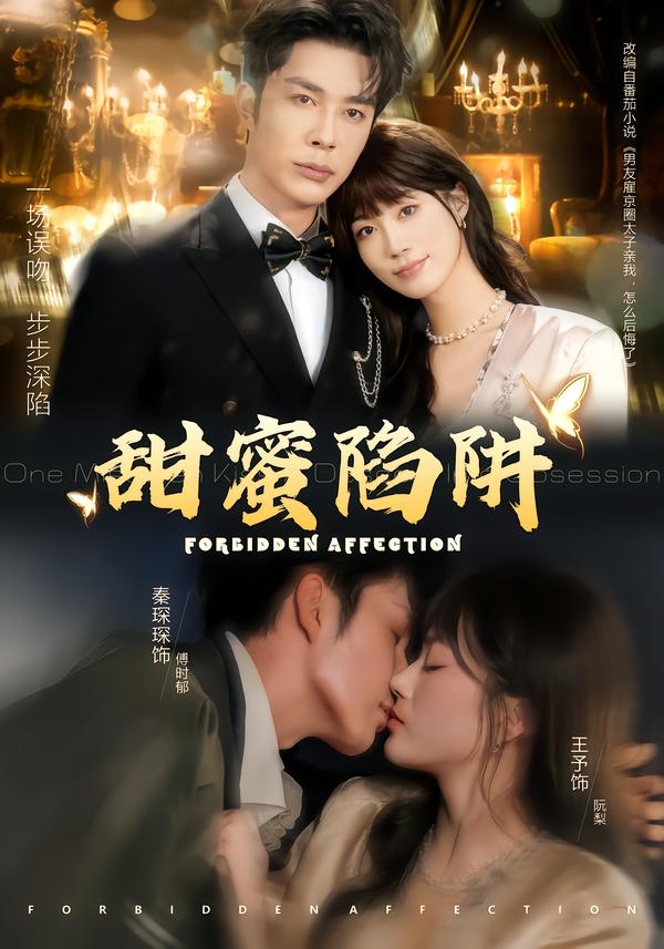 甜蜜陷阱第21集
