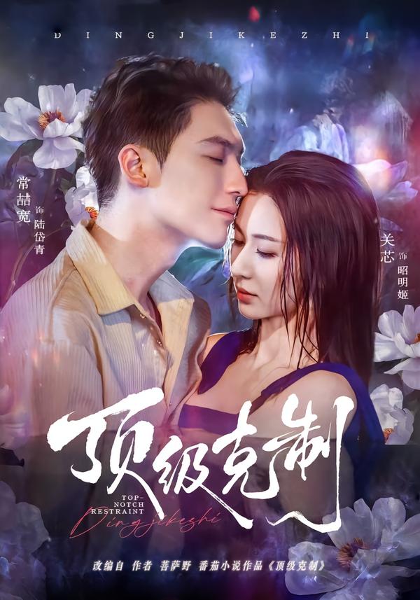 顶级克制第61集