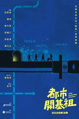 都市开基祖第10集(大结局)