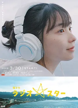 电台明星第01集