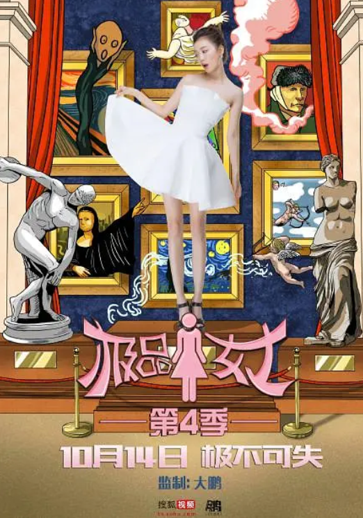 极品女士第四季(全集)