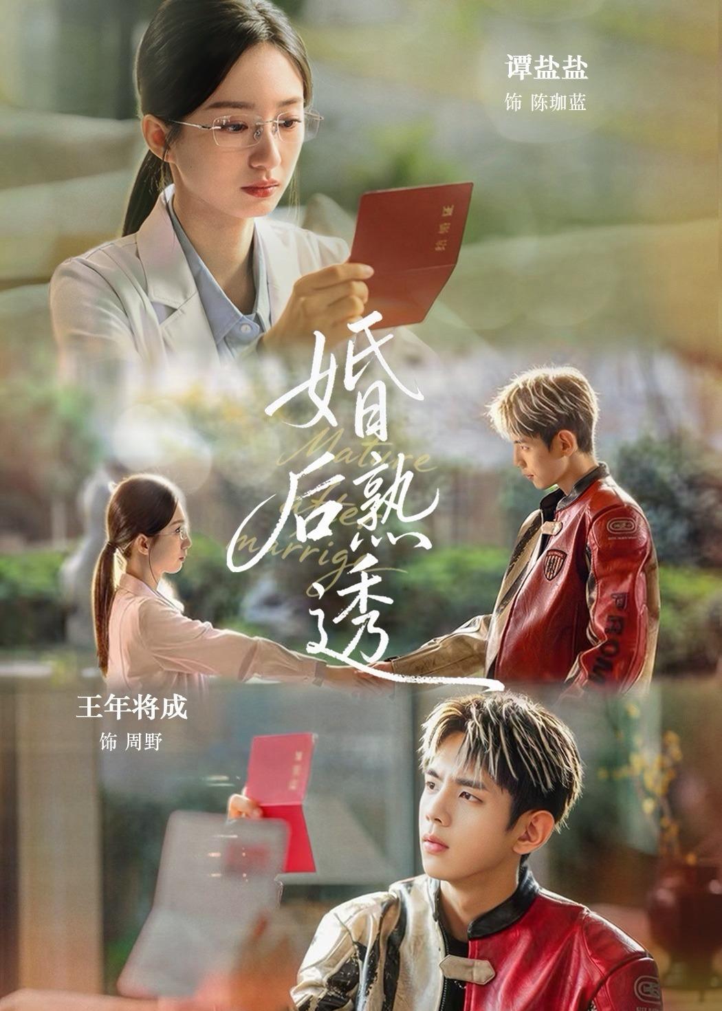 婚后熟透第01集(大结局)
