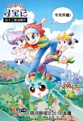 大中华寻宝记第38集