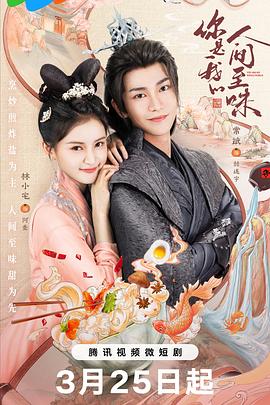 你是我的人间至味第12集