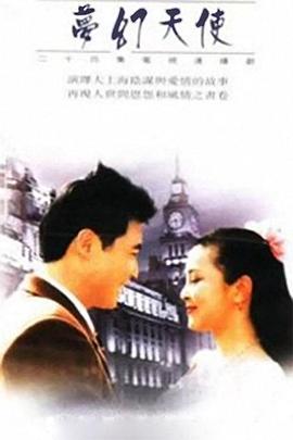 梦幻天使第10集