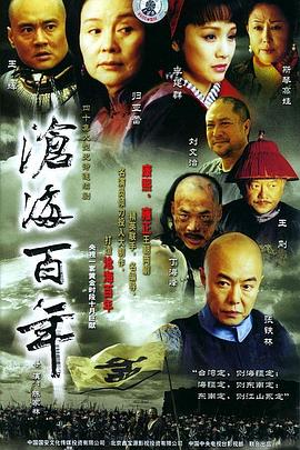 沧海百年第02集