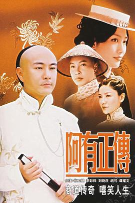 阿有正传粤语第03集