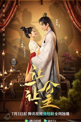 让一让，公主第01集