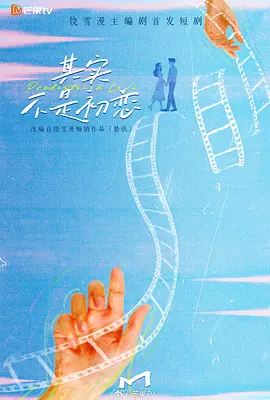 其实不是初恋(全集)