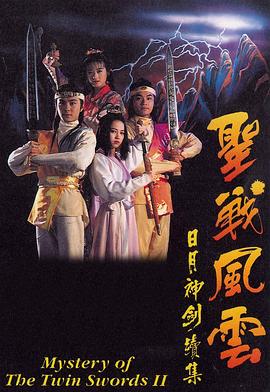 日月神剑国语1992(全集)